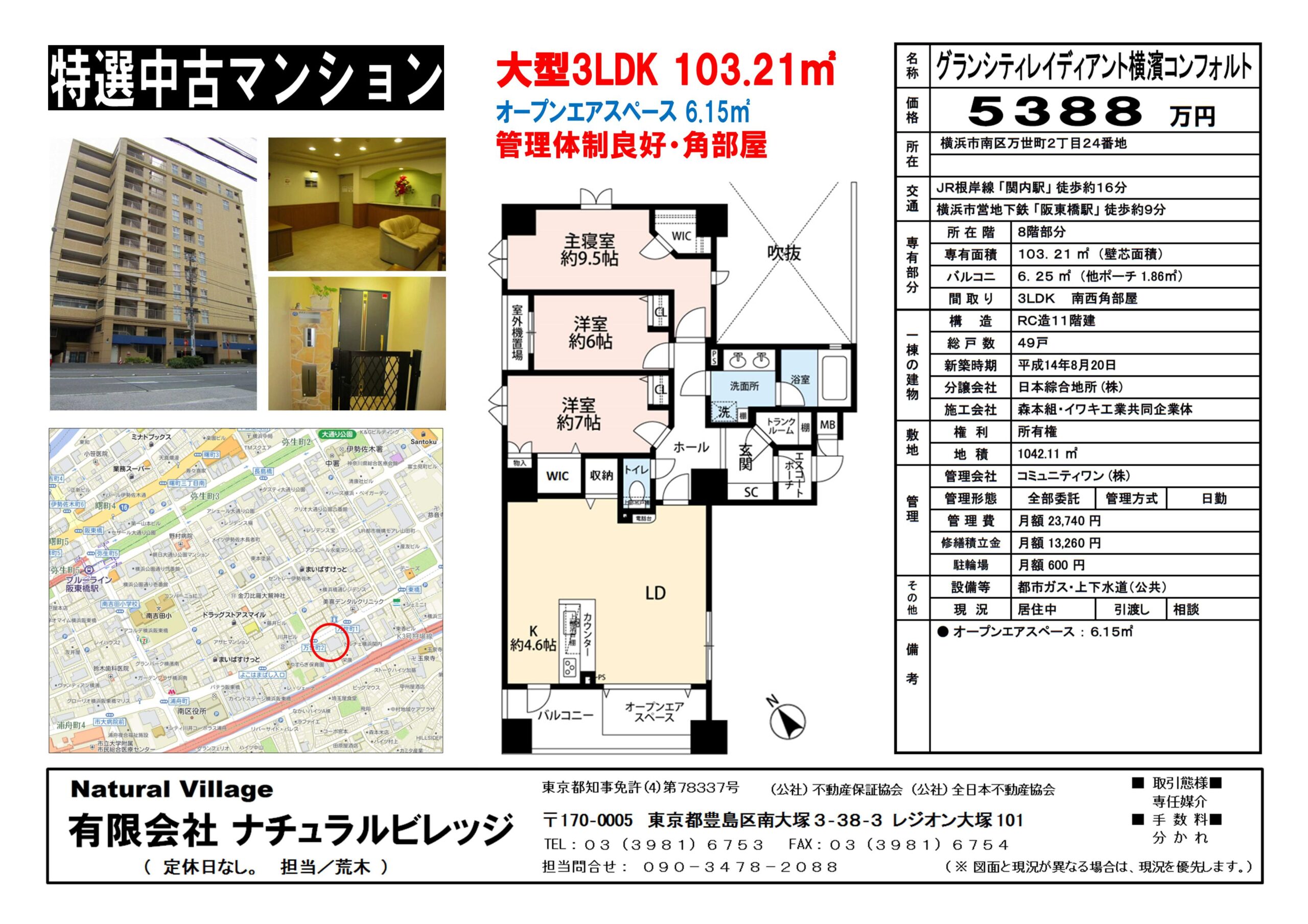 【売マンション】グランシティレイディアント横濱コンフォルト 8F